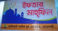 Ifter Mahfil for SSC-2019